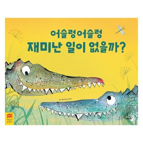 어슬렁 어슬렁 재미난 일이 없을까?, 사파리