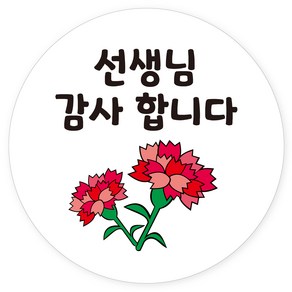 선생님 감사합니다 스승의날 포장 감사 선물 스티커 40mm, MT40_07, 70개