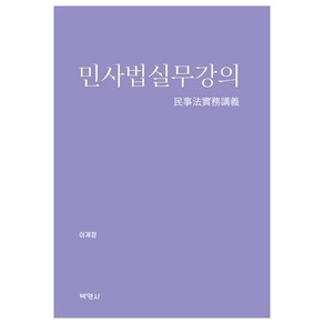 민사법실무강의