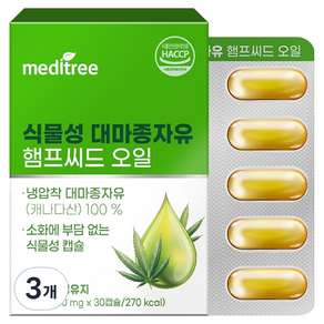 메디트리 식물성 대마종자유 햄프씨드오일 30g, 30정, 3개