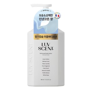 럽센트 화이트셔츠 바디로션 린넨코튼 향, 1개, 400ml