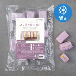 시루조아 발효숙성 고구마콘치즈 설기 (냉동)