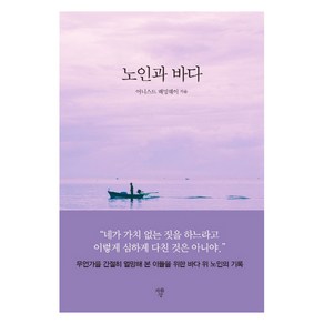 노인과 바다(미니북):, 자화상, 어니스트 헤밍웨이