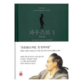 파우스트 1(Faust)