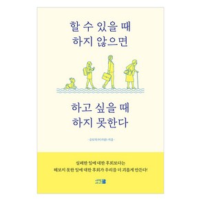 할 수 있을 때 하지 않으면 하고 싶을 때 하지 못한다, 새벽세시, 글토닥(이기광)