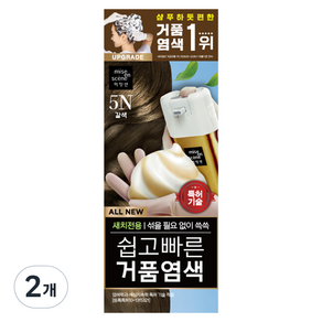 미쟝센 올뉴 쉽고 빠른 거품염색 80g, 5N 갈색, 2개, 80ml