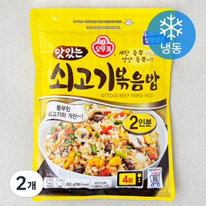 오뚜기 맛있는 쇠고기 볶음밥 2인분 (냉동), 450g, 2개