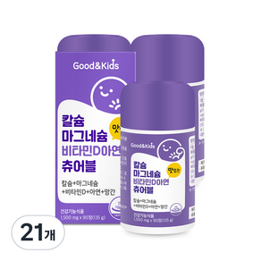 굿앤키즈 내츄럴플러스 칼슘 마그네슘 비타민D 아연 츄어블 135g, 90정, 21개