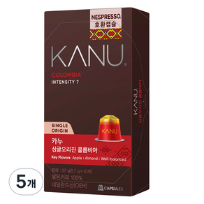 카누 싱글오리진 콜롬비아 네스프레소 호환 캡슐 커피, 5.7g, 5개, 10개입