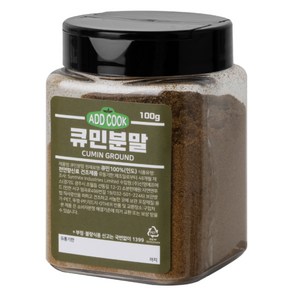 ADDCOOK 큐민 분말