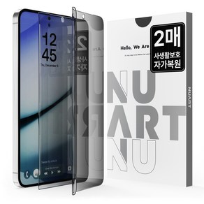 누아트 사생활보호 자가복원 TPU EPU 코팅 액정보호필름 2개입
