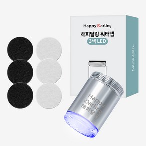 해피달링 3색 LED 워터탭 KC인증 + 필터 3p 세트, 1개