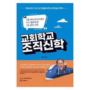 교회학교 조직신학, 리폼드북스, 최더함