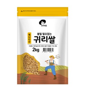 엉클탁 불릴필요없는 귀리쌀, 2kg, 1개