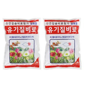 행복한세상 원예용 유기질비료, 2개, 800g