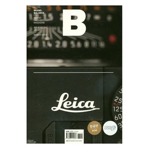 [BMediaCompany]매거진 B Magazine B Vol.34 : 라이카 Leica 국문판 2015.3