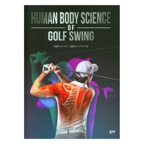 Human Body Science of Golf Swing