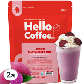 알티스트 헬로커피 자색고구마라떼 파우더, 850g, 1개입, 2개