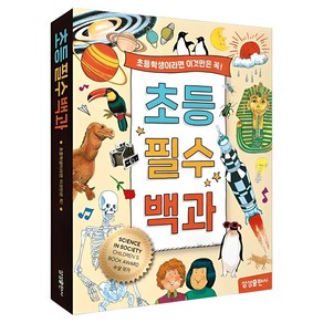 초등 필수 백과:고학년 되기 전에 이것만은 꼭!, 삼성출판사, 삼성출판사 편집부