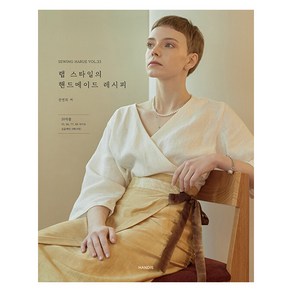 [핸디스(HANDIS)]소잉 하루에 Vol.33 : 랩 스타일의 핸드메이드 레시피, 핸디스(HANDIS), 전연희