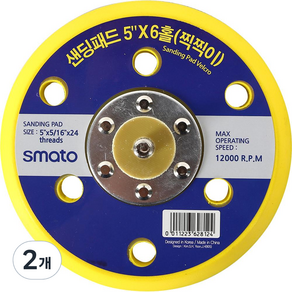 스마토 탈부착식 샌딩패드150mm x 6홀 C6030395, 2개