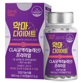 악마다이어트 CLA 공액리놀레산 프리미엄 960mg