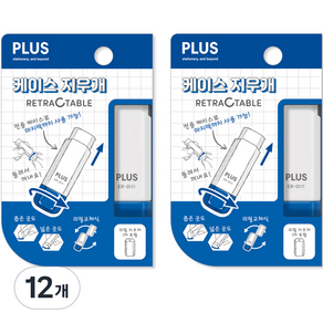 PLUS 케이스 지우개 ER-0111
