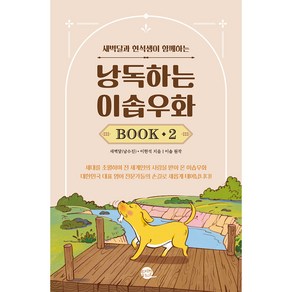 낭독하는 이솝우화 BOOK