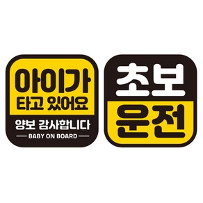 제제데코 차량용 칼라 고휘도 반사 자석 스티커 아기 정사각 G140 2종 140 x 140mm