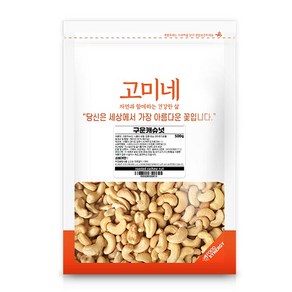 고미네 구운캐슈넛, 500g, 1개