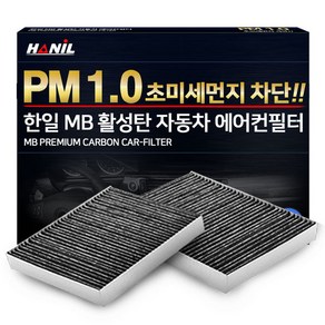 한일 PM1.0 MB활성탄 자동차 에어컨 필터