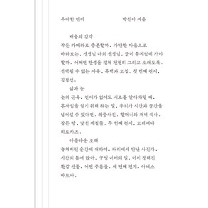 우아한 언어