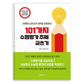 101가지 수행평가 주제 글쓰기