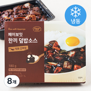 페이보잇 한끼 덮밥소스 직화 간짜장 (냉동), 180g, 8개