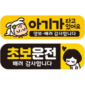 제제데코 차량용 칼라 고휘도 반사 자석 스티커 아기 미디엄 E230 2종