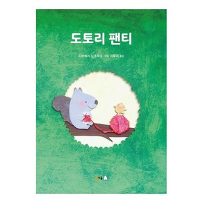 도토리 팬티:, 북극곰