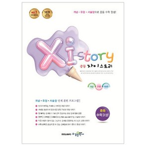 2024 Xi Stoy 자이스토리 중등 수학3 (상), 수경출판사, 중등3학년