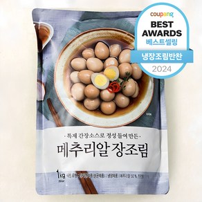 풍요한 아침 메추리알 장조림