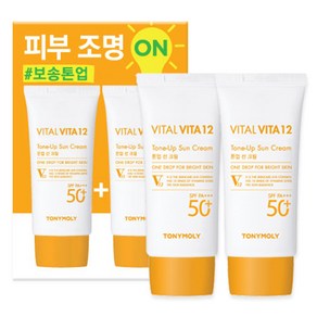 토니모리 바이탈 비타 12 톤업 선크림 SPF50+ PA+++ 2p