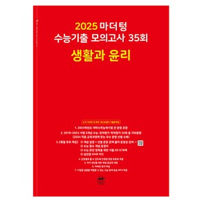 마더텅 수능기출 모의고사-빨간책 (2024년)