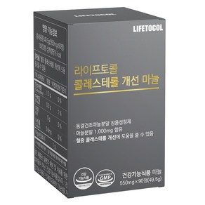 라이프토콜 콜레스테롤 개선 마늘 90정