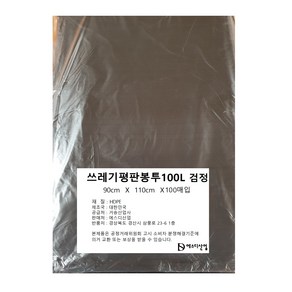 에스디 분리수거함 쓰레기 평판 봉투 흑색 100p, 100L, 1개