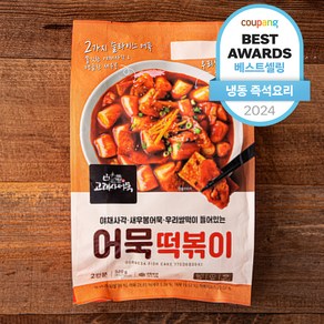 고래사어묵 어묵떡볶이 2인분 (냉동)