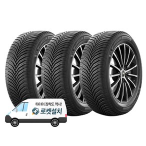 미쉐린타이어 크로스클라이밋 2 215/45R17, 3개, 출장장착