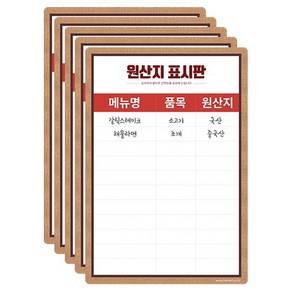 원산지 표시판 A3, 5개