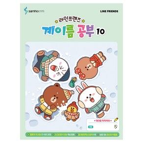 라인프렌즈 계이름공부 10, 삼호ETM, 콘텐츠기획개발부