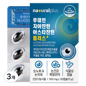 내츄럴플러스 루테인 지아잔틴 아스타잔틴 플러스 15g