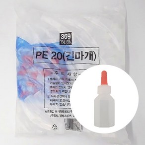 369마켓 일회용 PE 긴뚜껑 20cc 약병 100p