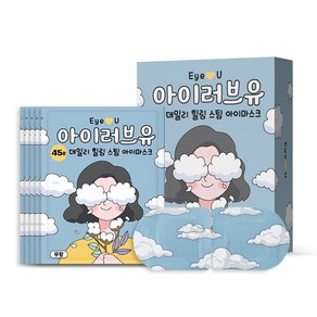 아이러브유 45분 스팀 온열안대 무향