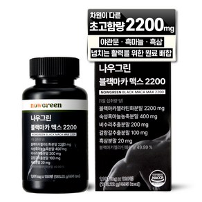 나우그린 블랙마카 맥스 2200, 1개, 120정